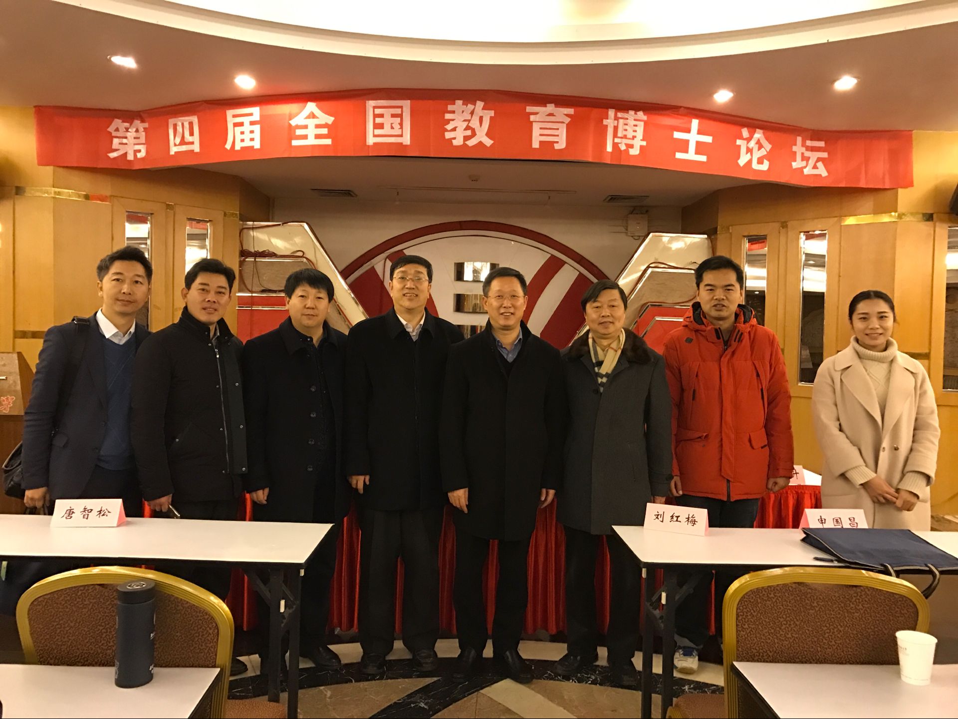 我校师生代表参加第四届全国教育博士论坛