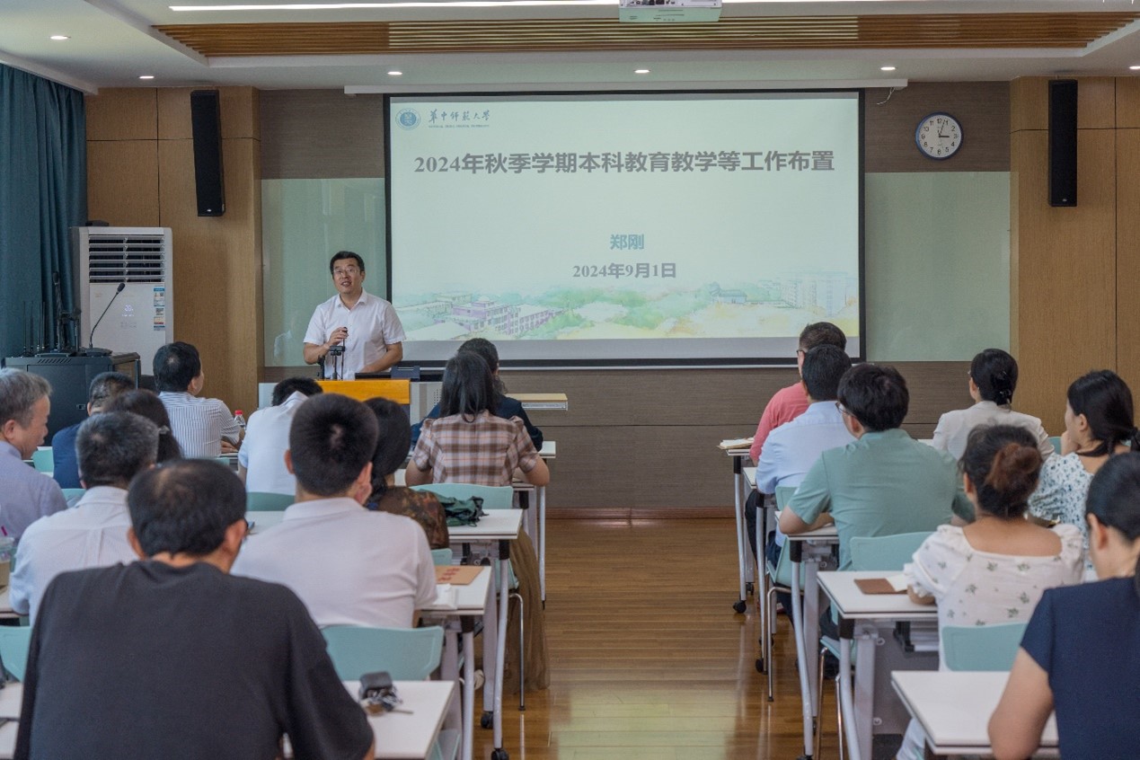 我院召开教职工大会部署新学期工作-华中师范大学教育学院
